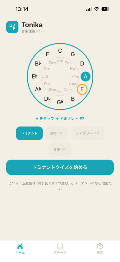 Tonika ホーム画面（五度圏）