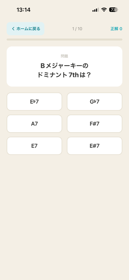Tonika クイズ画面